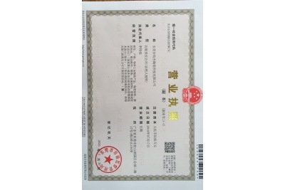 營(yíng)業(yè)執(zhí)照